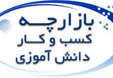 بازارچه کسب و کار دانش‌آموزی در کازرون