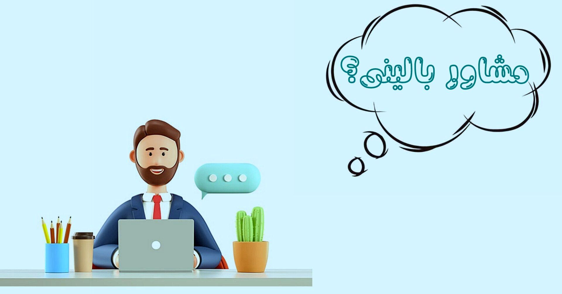 کمک به همنوع پایه و اساس رشته‌ مشاور بالینی است