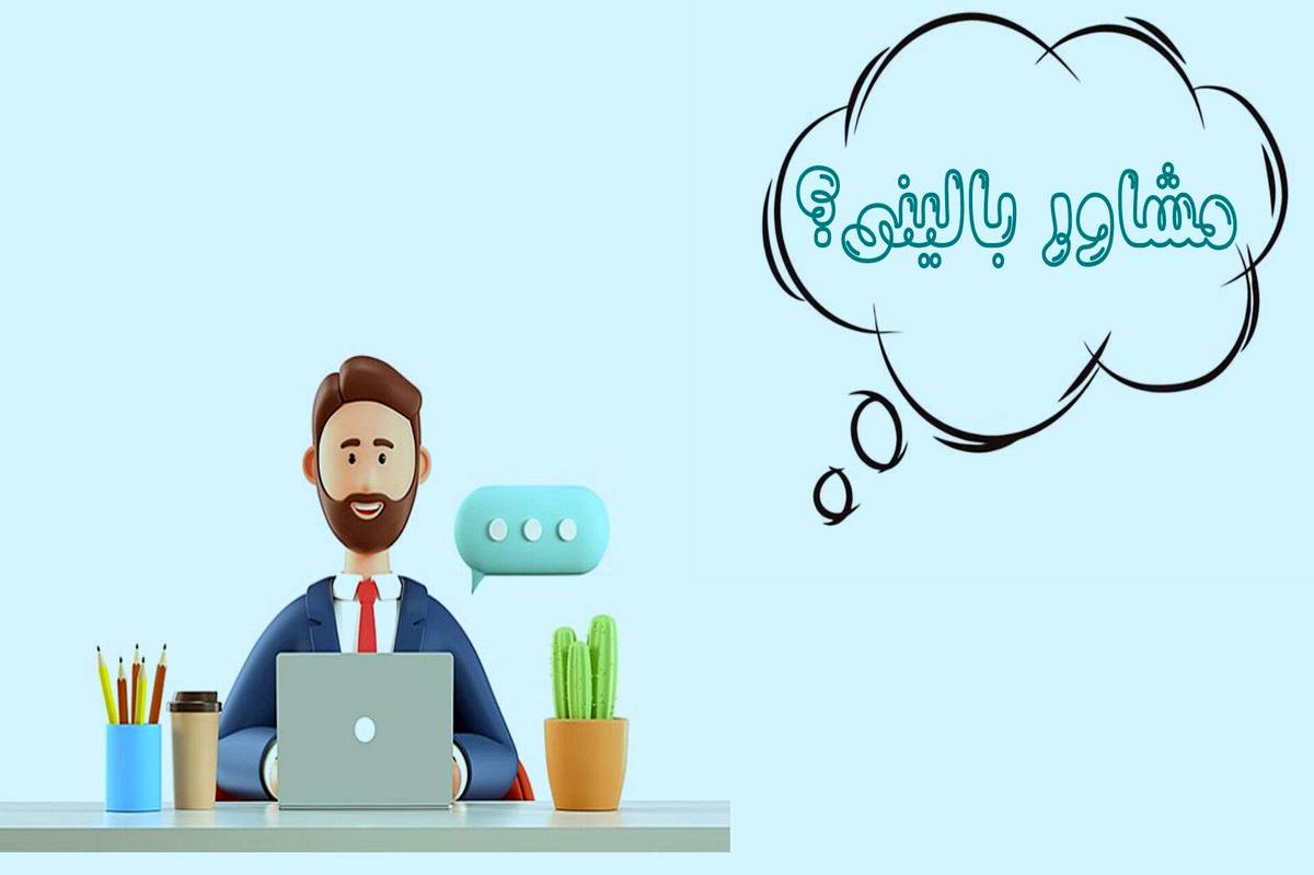 کمک به همنوع پایه و اساس رشته مشاور بالینی است