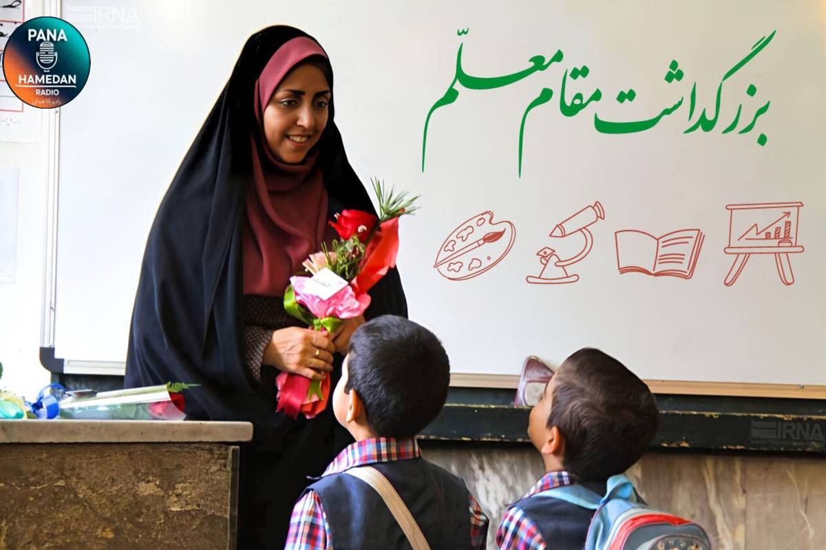 بهمناسبت هفته گرامیداشت معلم