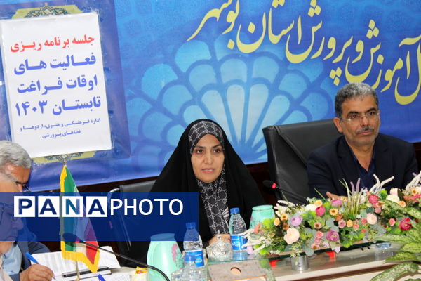 جلسه برنامه‌ریزی فعالیت‌های اوقات فراغت تابستان اداره‌کل آموزش و پرورش استان بوشهر