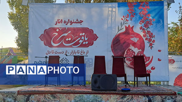 یاقوت سرخ اراک در جشنواره انار به نمایش درآمد