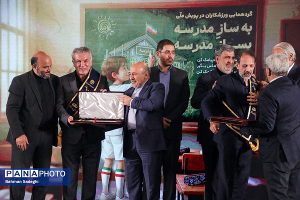 گردهمایی ورزشکاران در پویش ملی «به‌ساز مدرسه بساز مدرسه»