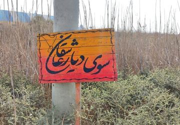 دومین روز راهیان‌نور کاروان پسران جنوب کرمان