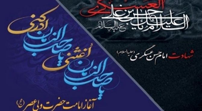 غروب خورشید سامرا، طلوع صبح امید