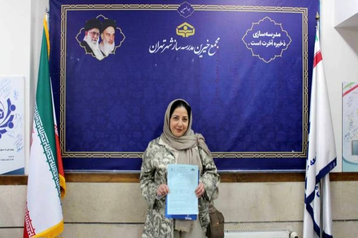 مشارکت ۱۲ میلیارد تومانی دو خواهر تهرانی در ساخت مدرسه ۱۵ کلاسه در منطقه 18 پایتخت