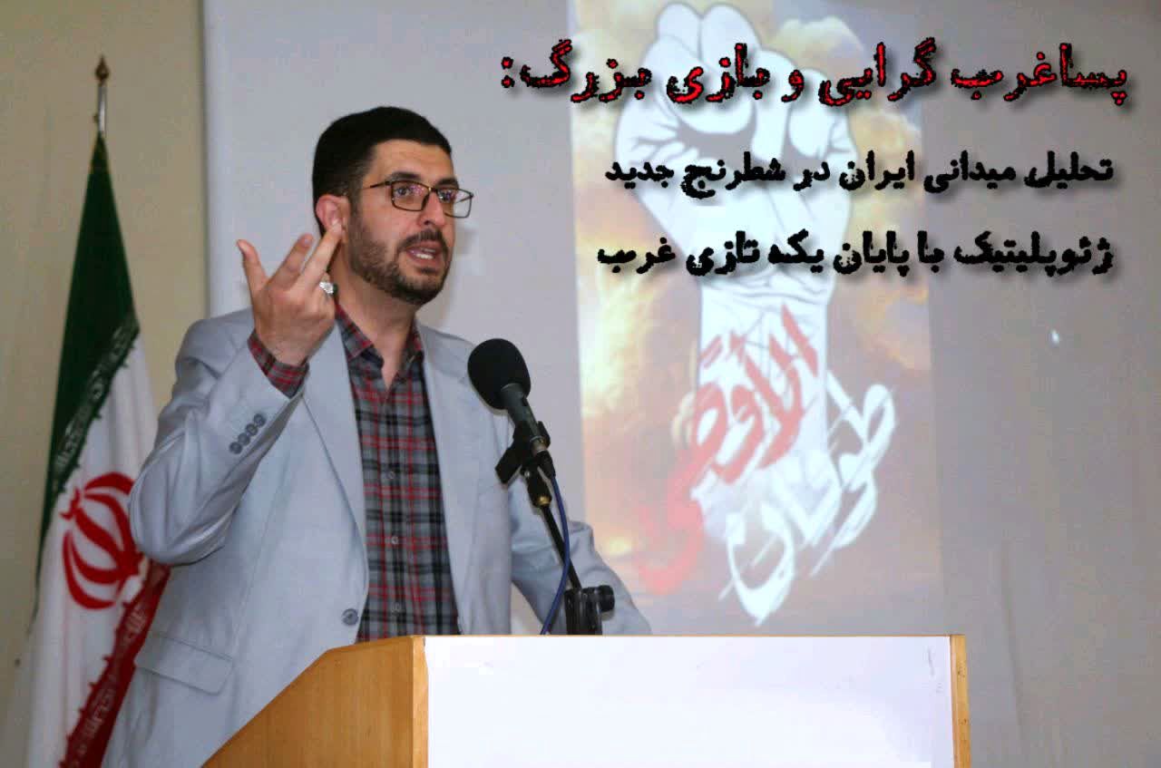 تحلیل میدانی ایران در شطرنج جدید ژئوپلیتیک با پایان یکه‌تازی غرب