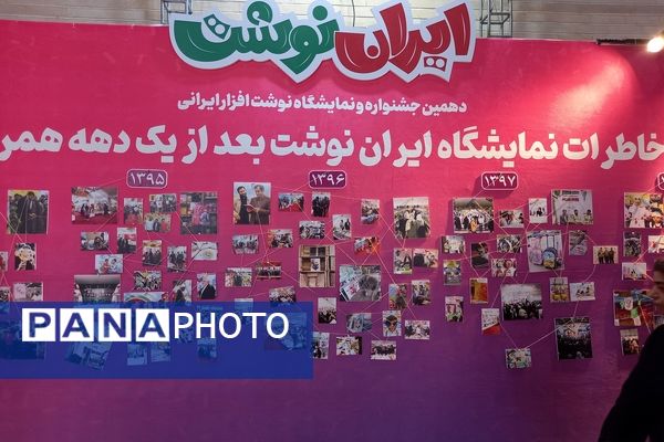 نمایشگاه بوی ماه مهر ویژه بازگشایی مدارس