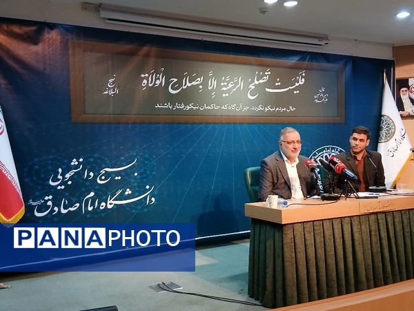 دانشگاه امام صادق(ع) میزبان شهردار تهران در آیین روز دانشجو