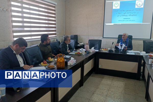 جلسه توجیهی جذب، ثبت و سازماندهی اعضاء تشکیلات سازمان دانش‌آموزی
