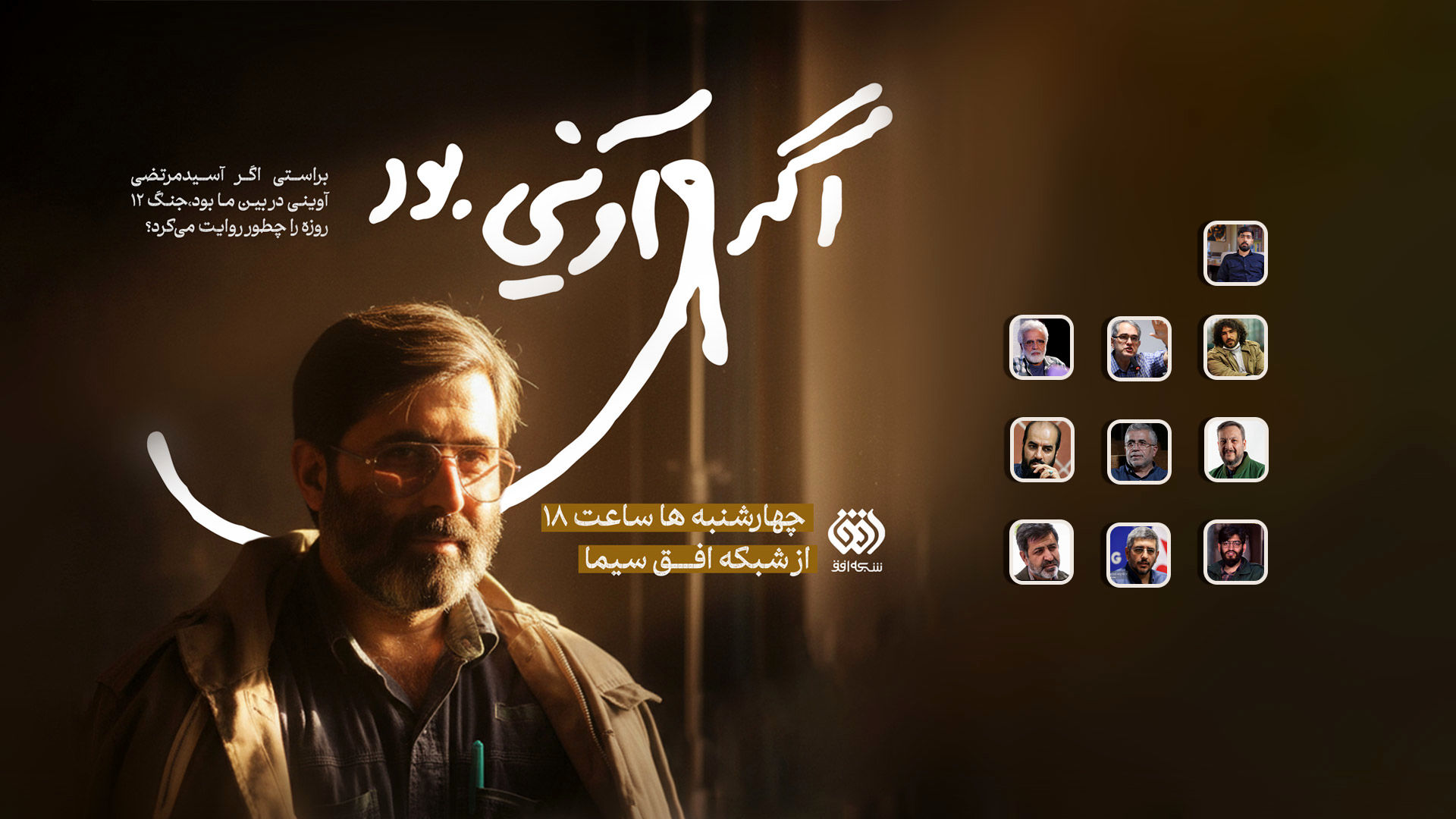 «اگر آوینی بود»؛ واکاوی رویکرد روایی سید شهیدان اهل قلم به جنگ ۱۲ روزه