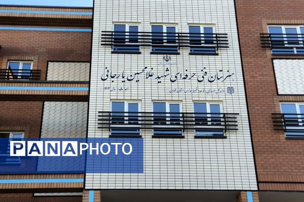 افتتاح هنرستان شهید یاریجانی با حضور یومیکو ایشیکاوا، نماینده سازمان ملل متحد