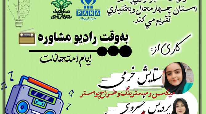 امتحانات خرداد، نکات مهمی دارد