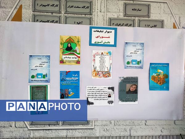 انتخابات شورای دانش‌آموزی در هنرستان مهدیزاده نیا