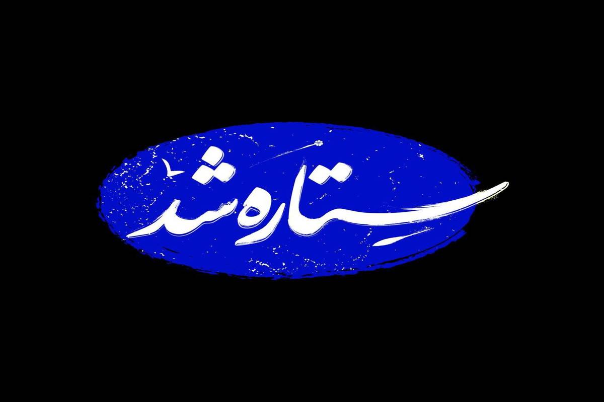 مستندی از قهرمانی زنان ایران در جنگ ۱۲ روزه