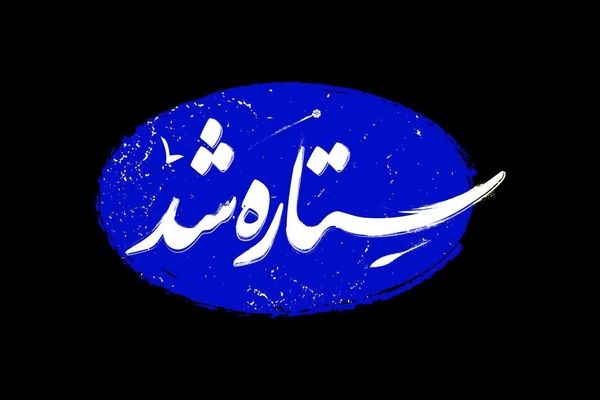  مستندی از قهرمانی زنان ایران در جنگ ۱۲ روزه