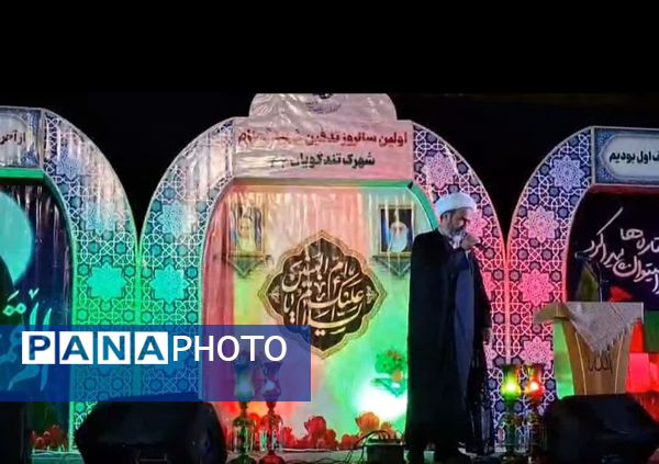 نخستین سالروز تدفین شهید گمنام شهرک شهید تندگویان شهرستان جم