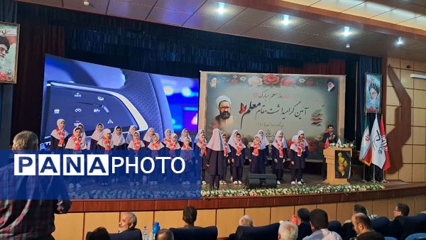 آیین بزرگداشت مقام معلم در فریدونکنار 