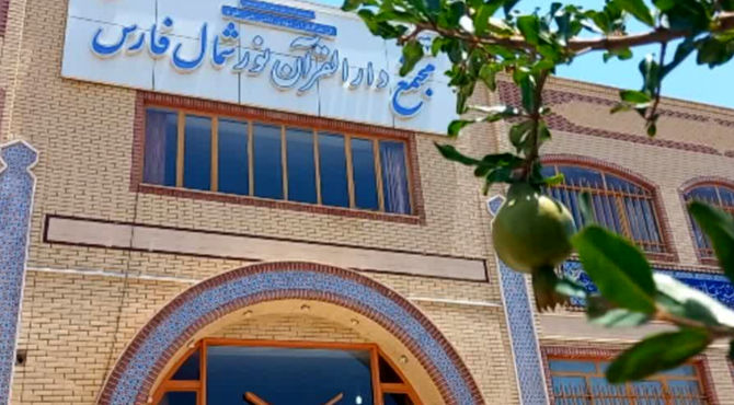 دارالقرآن آباده محور مهارت آموزی و پرورش استعداد دانش‌آموزان