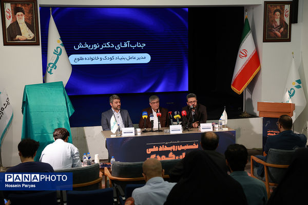 نشست خبری نخستین رویداد ملی جهان کودک