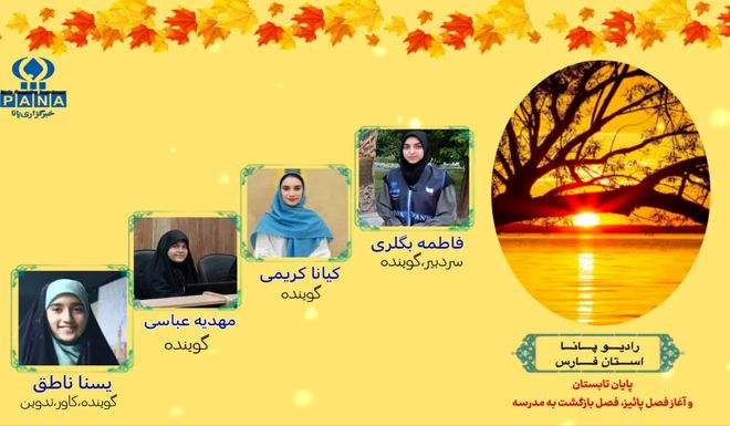 تابستان رو به پایان است 