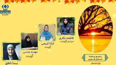 تابستان رو به پایان است 
