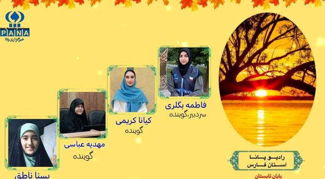 تابستان رو به پایان است 