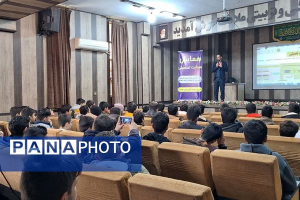 برگزاری همایش‌ هدایت تحصیلی،در قرچک 