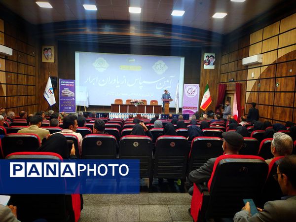 آیین سپاس از یاوران ابرار