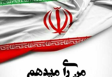 حضور پرشور مردم روستای نقاب شهرستان فاروج در پای صندق‌های رأی