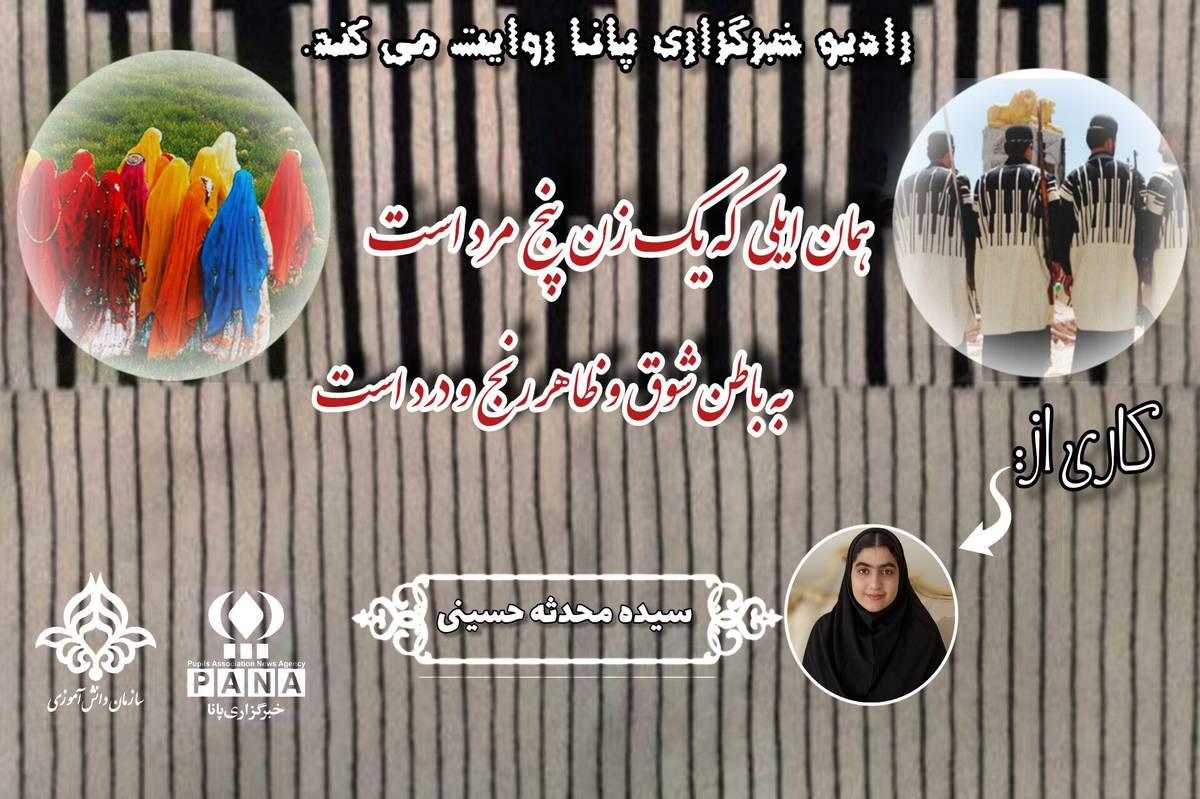 قوم بختیاری، نماد استقامت