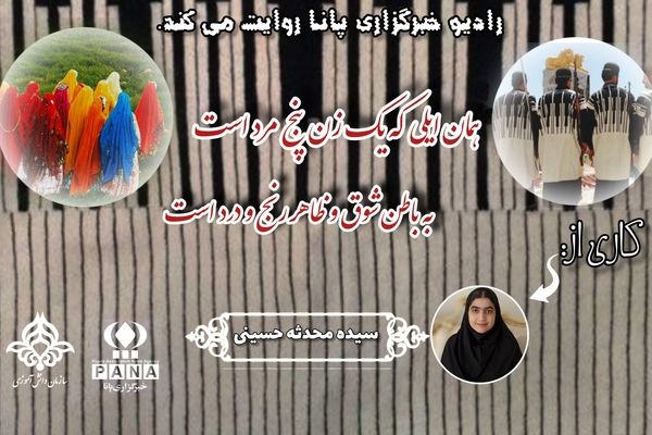 قوم بختیاری، نماد استقامت 