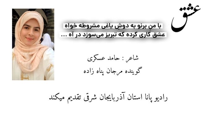 منِ برنو به دوش