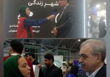 نمایشگاه رایانه‌ای صنعتی اصفهان در اصفهان