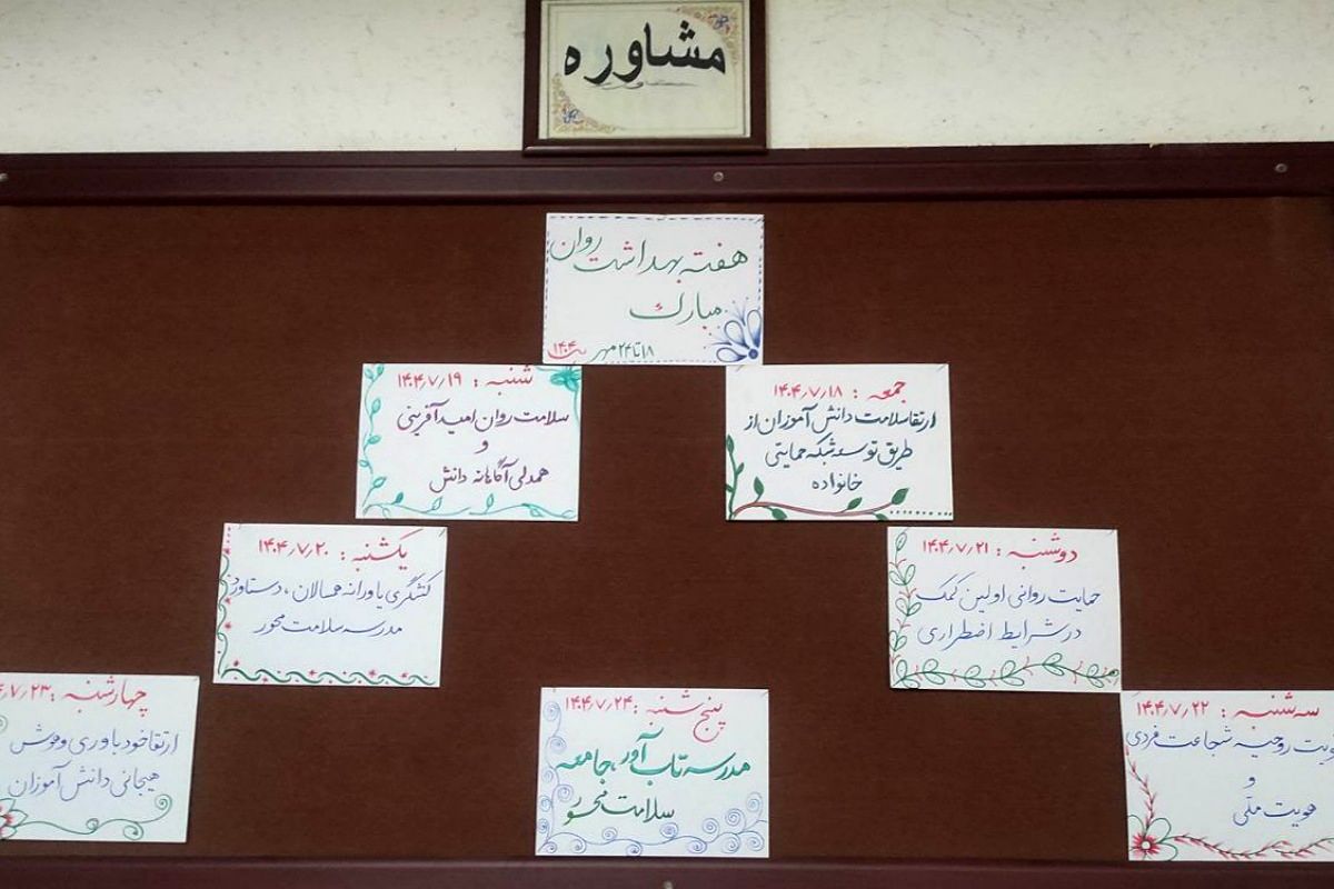 بهداشت روان، چراغ روشنایی بخش زندگی است