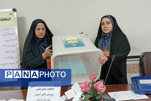 انتخابات مجمع انجمن ورزش دانش آموزی شهرستان قرچک