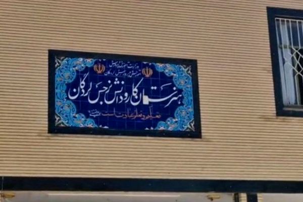 افزایش چشمگیر تعداد هنرجویان و هنرآموزان در هنرستان نرجس لردگان