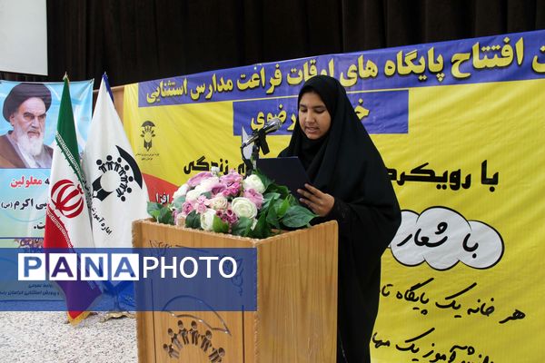 افتتاح پایگاه های اوقات فراغت دانش آموزان بانیازهای ویژه استان خراسان رضوی