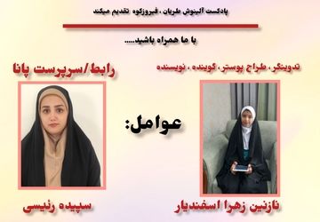 آلینوش طریان؛ بانوی اختر فیزیک و مادر نجوم ایران