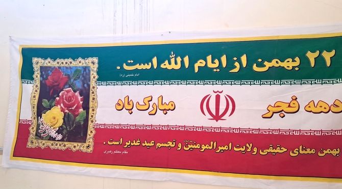 اجرای ویژه‌برنامه‌های دهه مبارک فجر در مدارس شهرستان هلیلان