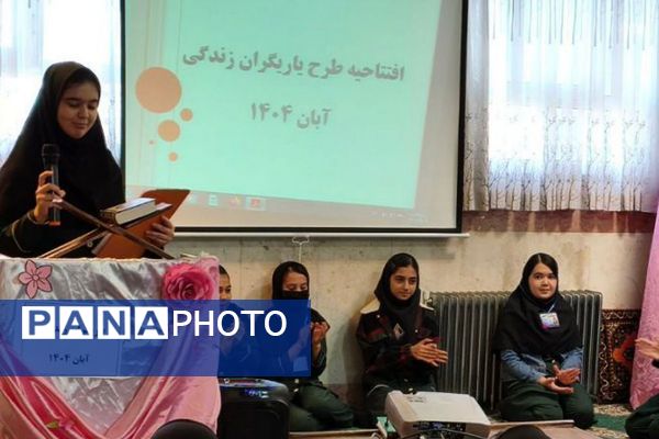 آغاز به کار طرح «یاریگران زندگی» در مدرسه فاطمه زهرا(س) فیروزکوه