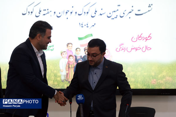 نشست خبری تبیین سند ملی کودک و نوجوان و هفته ملی کودک