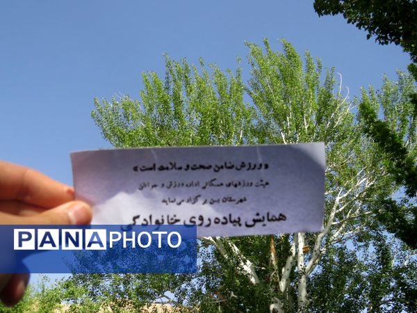 همایش بزرگ پیاد‌ه‌روی خانوادگی در شهرستان بن