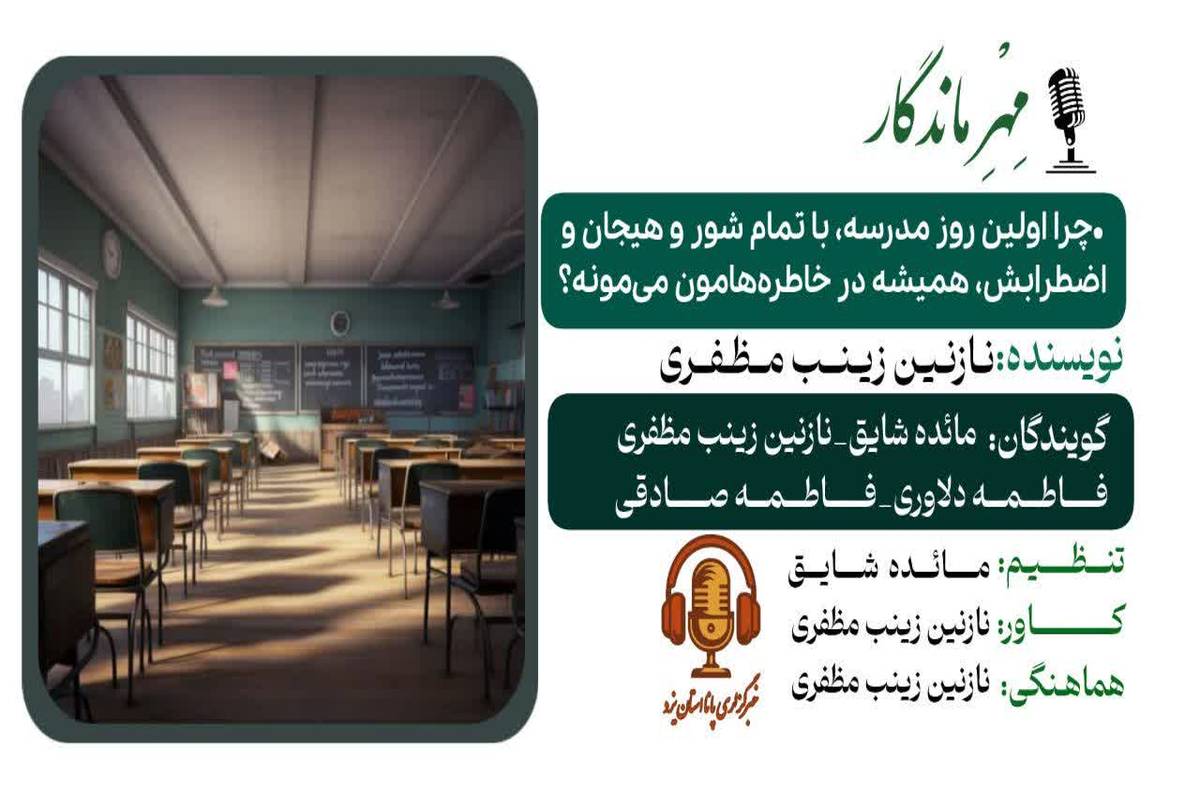 روان‌شناسی بازگشت به مدرسه؛ از خاطره تا اضطراب