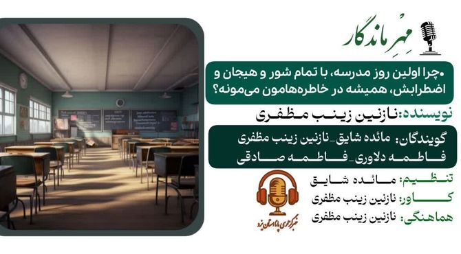 روان‌شناسی بازگشت به مدرسه؛ از خاطره تا اضطراب