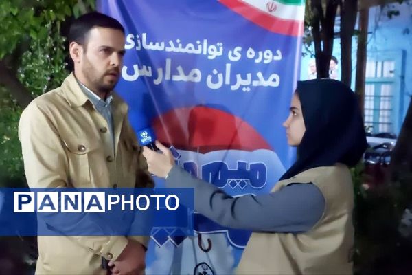  دوره توانمندسازی مدیران مدارس خراسان رضوی با عنوان اردوی میم مثل مدیر