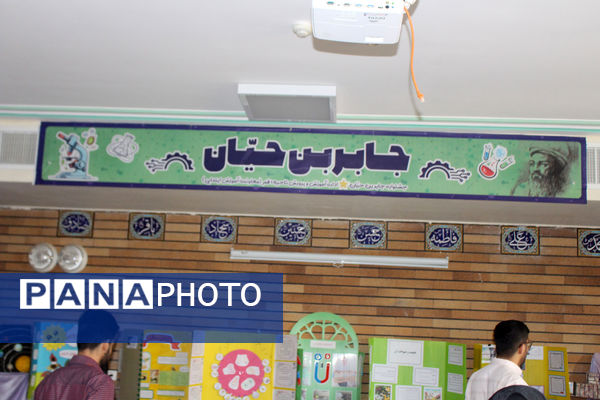 نمایشگاه طرح جابربن حیان در ناحیه یک قم - 2