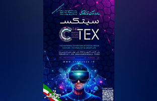 تغییر زمان برگزاری چهاردهمین نمایشگاه سیتکس 2026 به بهمن‌ماه