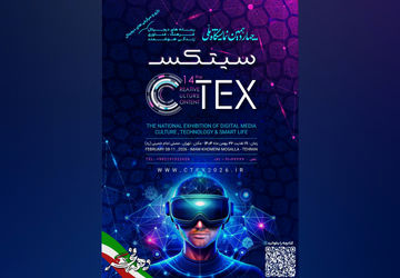 تغییر زمان برگزاری چهاردهمین نمایشگاه سیتکس 2026 به بهمن‌ماه