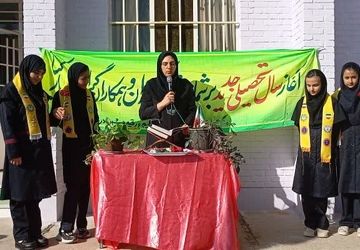 شروع آغاز سال تحصیلی در دبیرستان حضرت رقیه زرقان